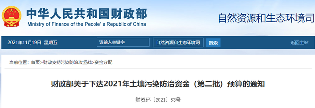 財政部發(fā)布2021年土壤污染防治資金（第二批）預算16億元！