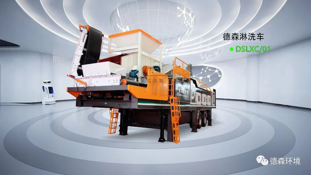 國內首臺 | 德森淋洗車--為中國土壤修復助力加油！