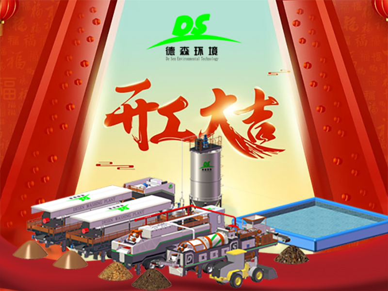 開工大吉！與德森，啟新章，淋洗世界！