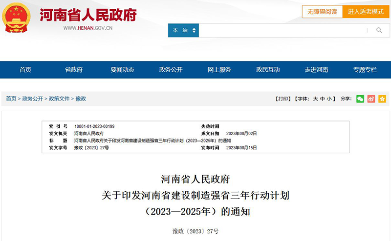 政策解讀：河南建設(shè)制造強省三年行動計劃出爐，將加快構(gòu)建再生資源回收利用體系
