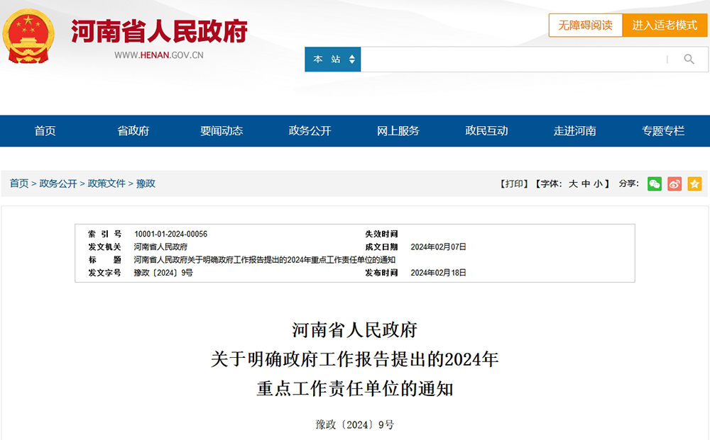 2024年政府生態(tài)環(huán)保工作（河南篇）：深化污染防治攻堅 推進綠色低碳轉型